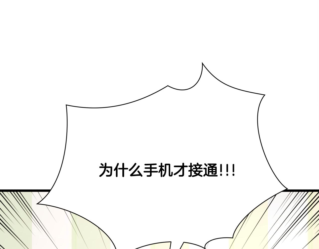 顫抖吧！原著女主 - 第82話 交出手機號碼(1/5) - 3