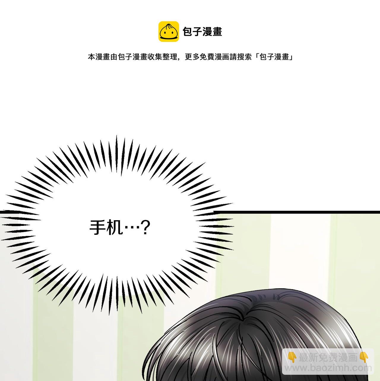 顫抖吧！原著女主 - 第82話 交出手機號碼(1/5) - 6