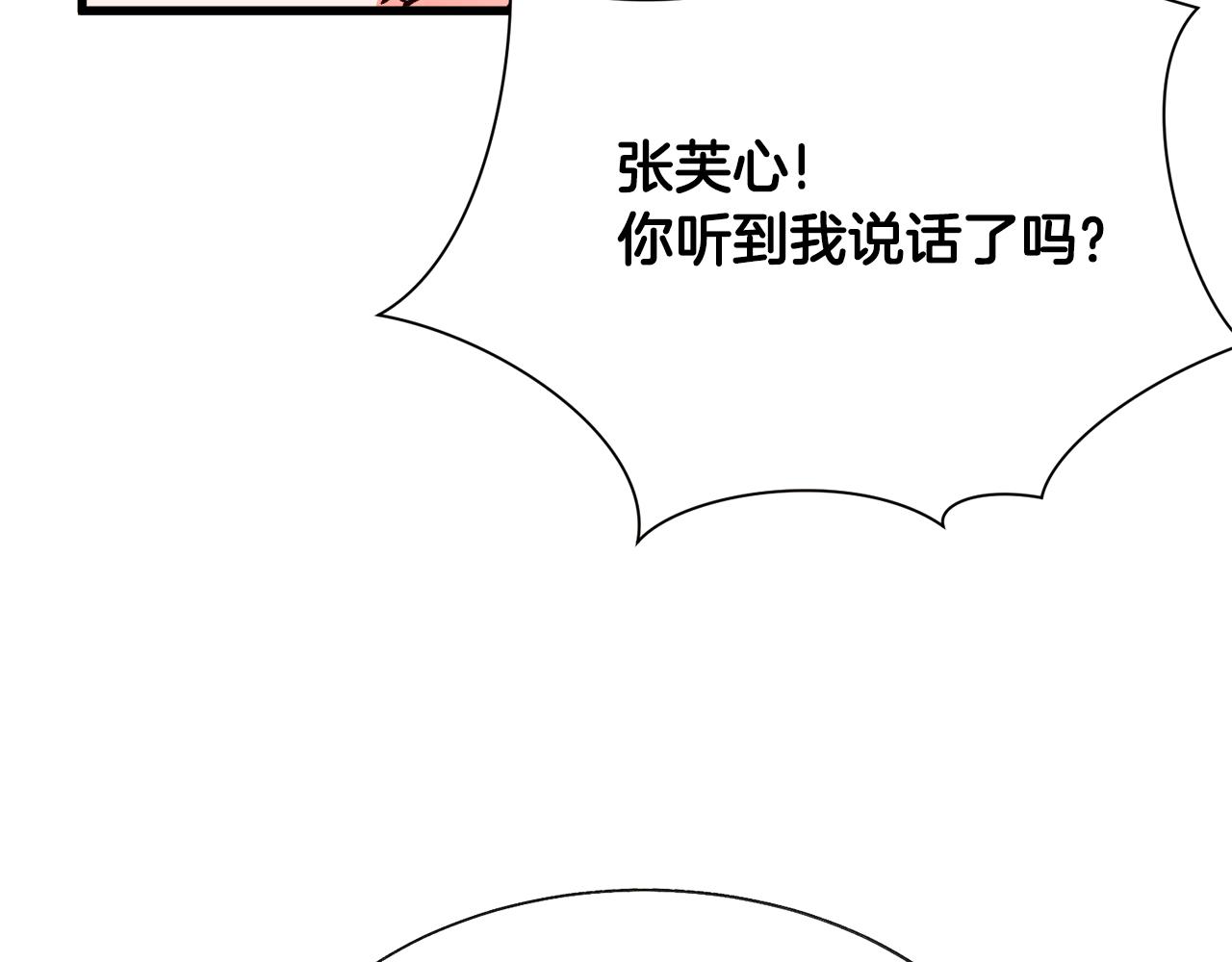 顫抖吧！原著女主 - 第82話 交出手機號碼(2/5) - 6