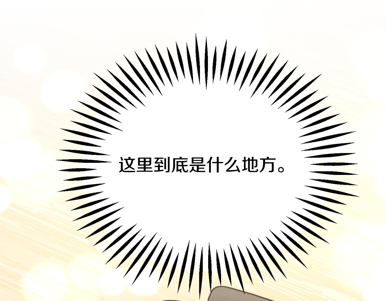 顫抖吧！原著女主 - 第82話 交出手機號碼(1/5) - 6