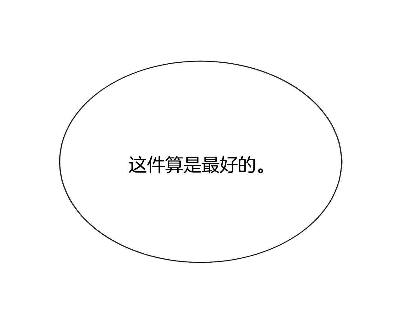 顫抖吧！原著女主 - 第82話 交出手機號碼(2/5) - 5