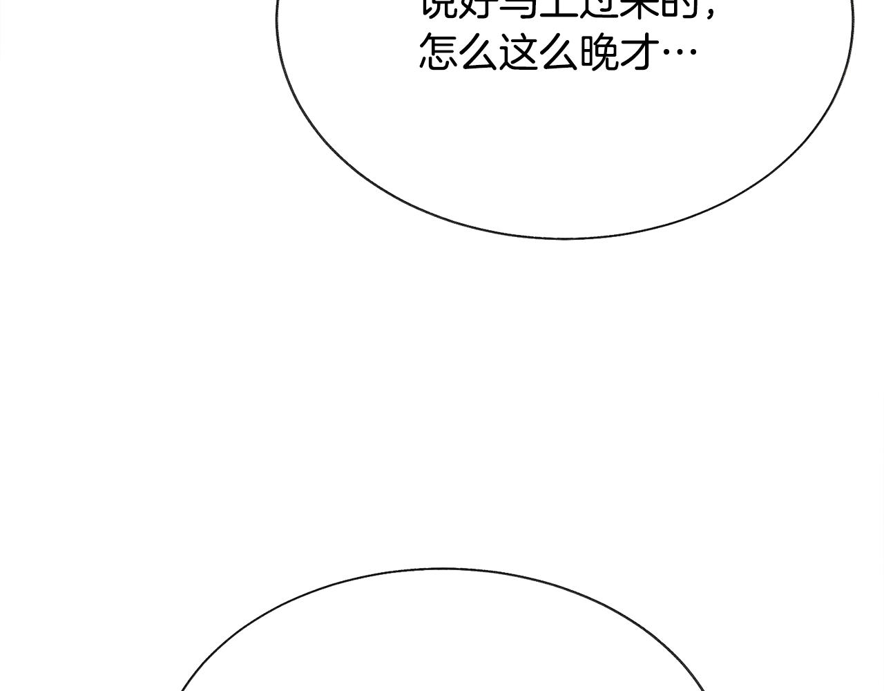 顫抖吧！原著女主 - 第82話 交出手機號碼(2/5) - 6