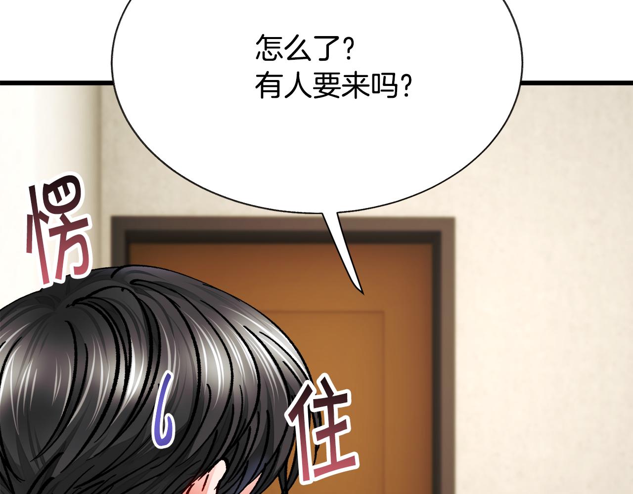 顫抖吧！原著女主 - 第82話 交出手機號碼(2/5) - 7