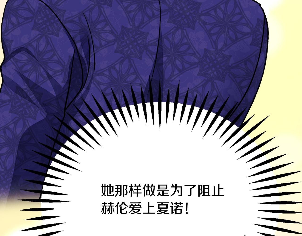 顫抖吧！原著女主 - 第84話 安慰的抱抱(3/4) - 7