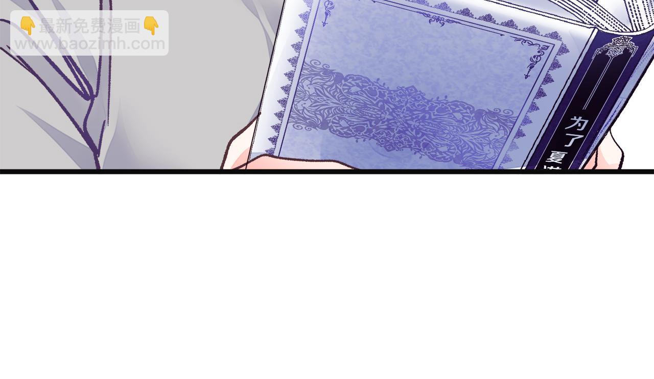 顫抖吧！原著女主 - 第84話 安慰的抱抱(3/4) - 4