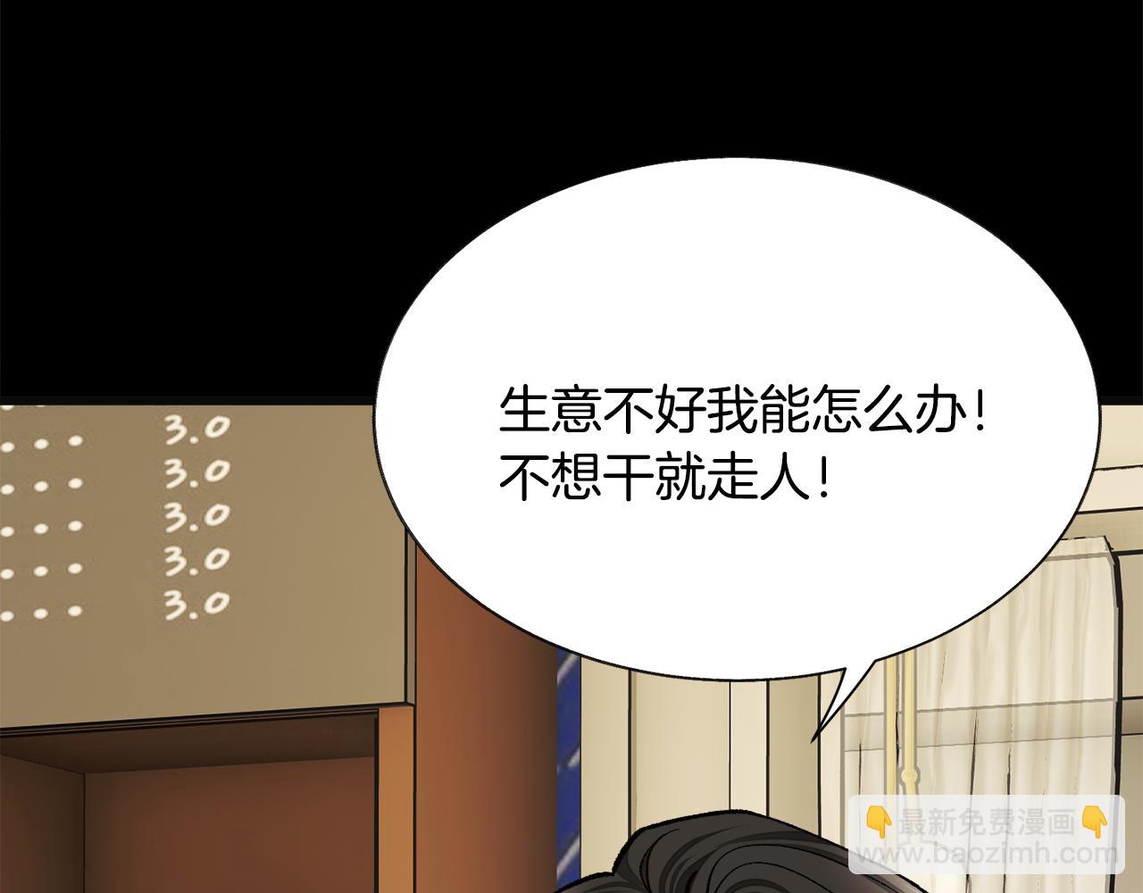 顫抖吧！原著女主 - 第84話 安慰的抱抱(3/4) - 1