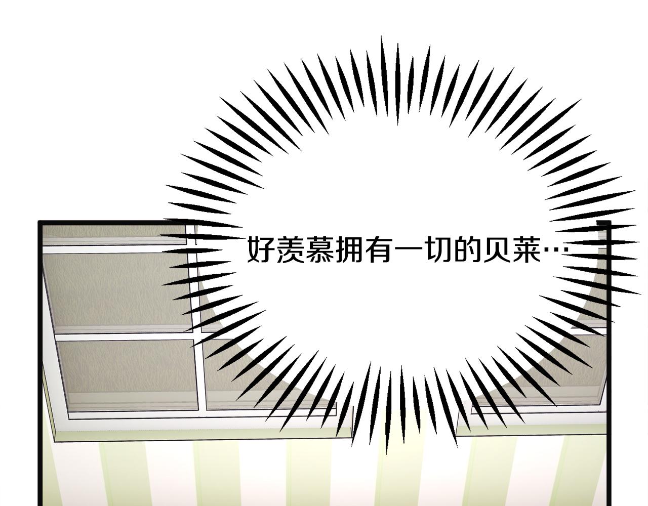 顫抖吧！原著女主 - 第84話 安慰的抱抱(3/4) - 5