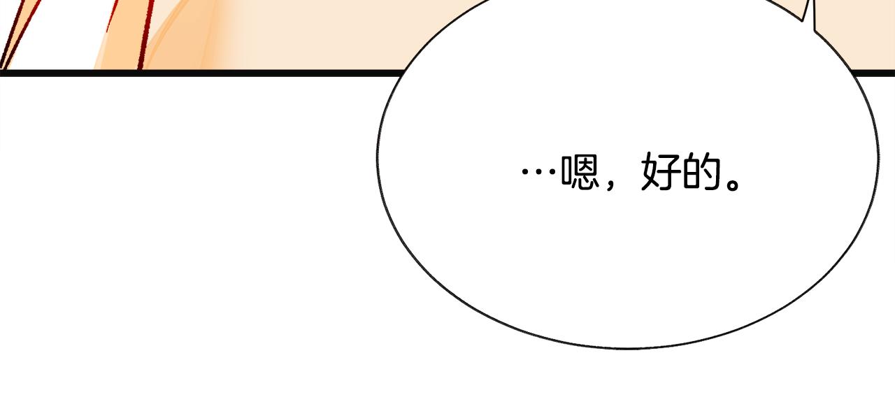 顫抖吧！原著女主 - 第84話 安慰的抱抱(2/4) - 2