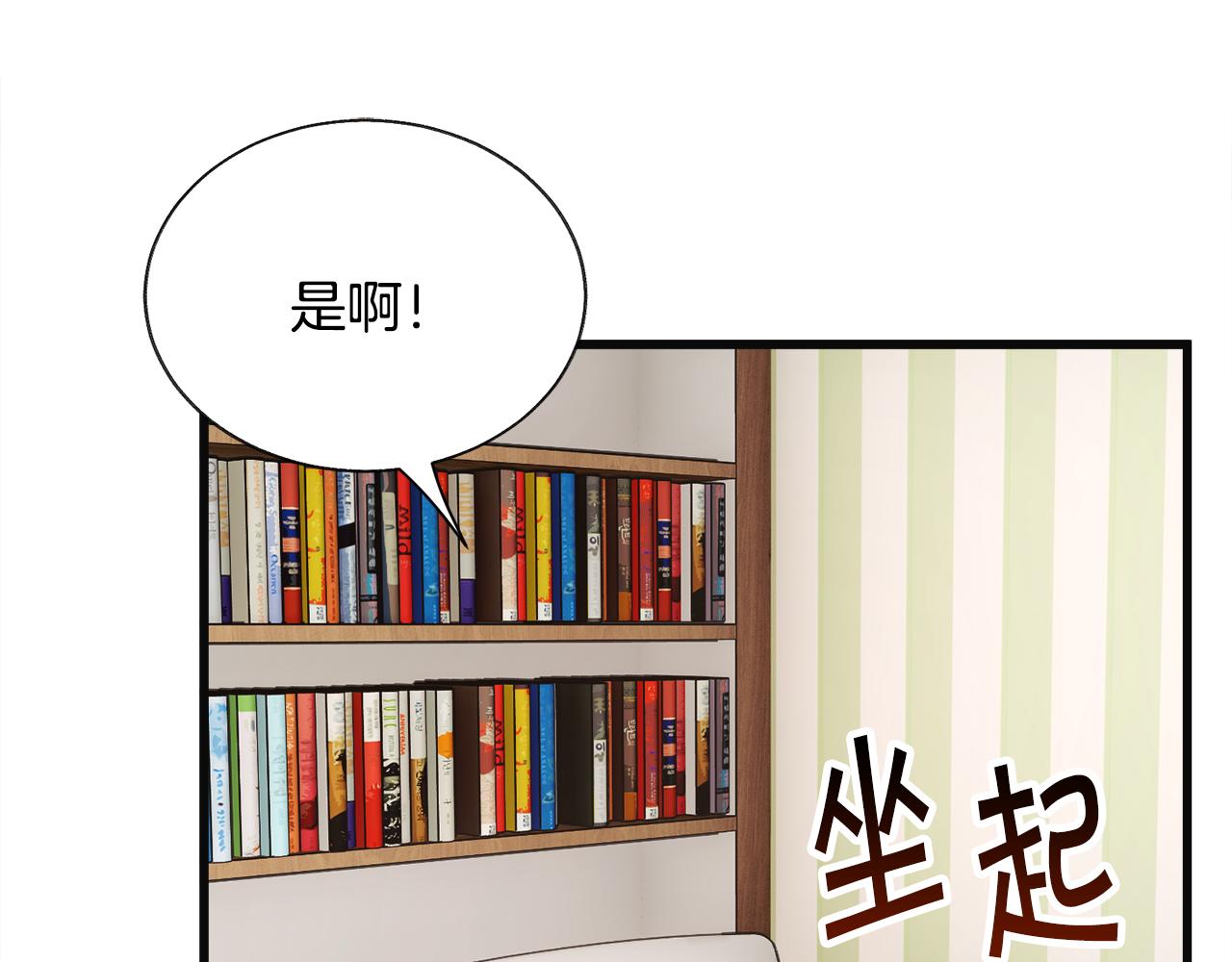 顫抖吧！原著女主 - 第84話 安慰的抱抱(2/4) - 1