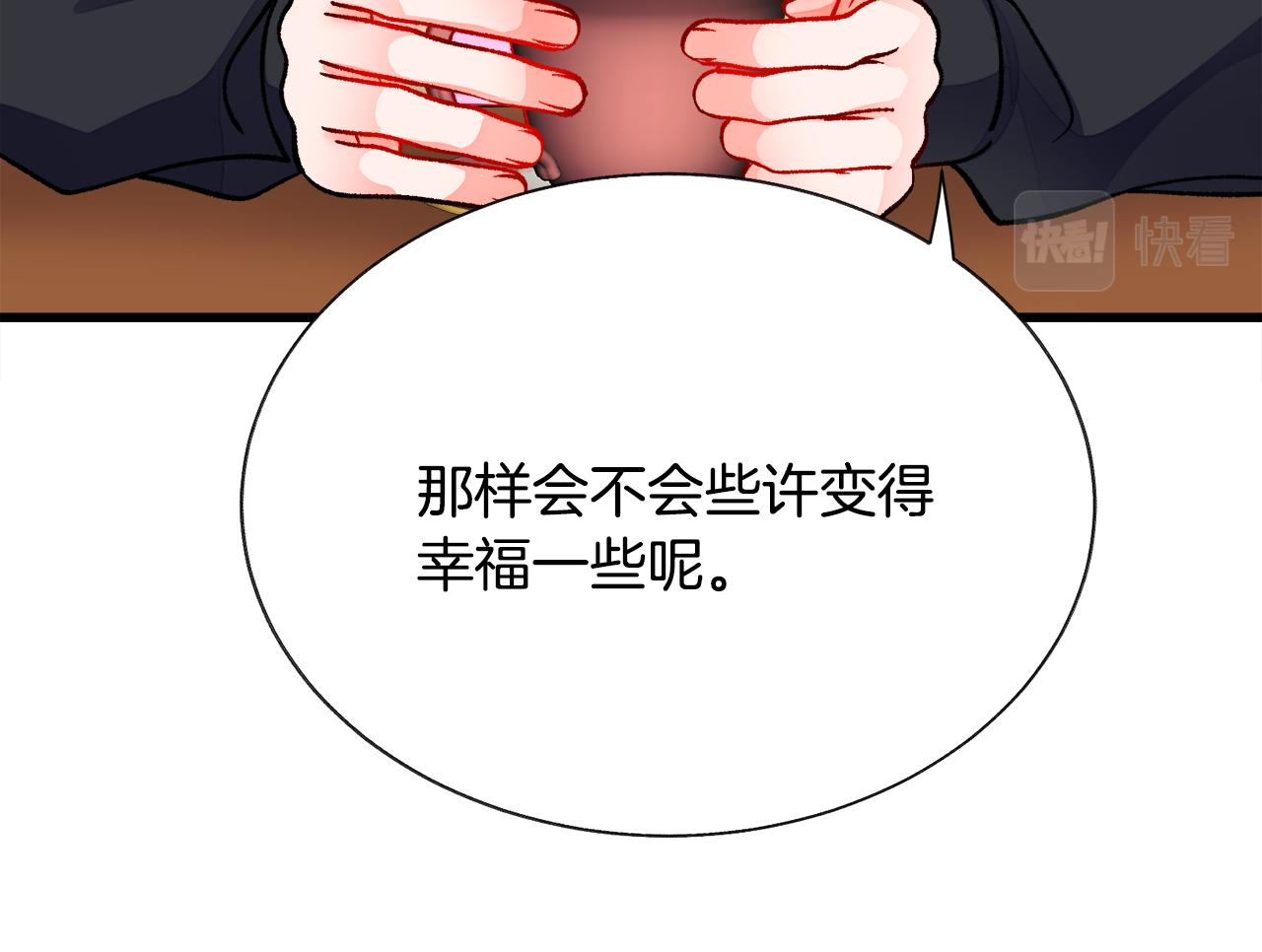 顫抖吧！原著女主 - 第86話 下雨橋段(3/4) - 8