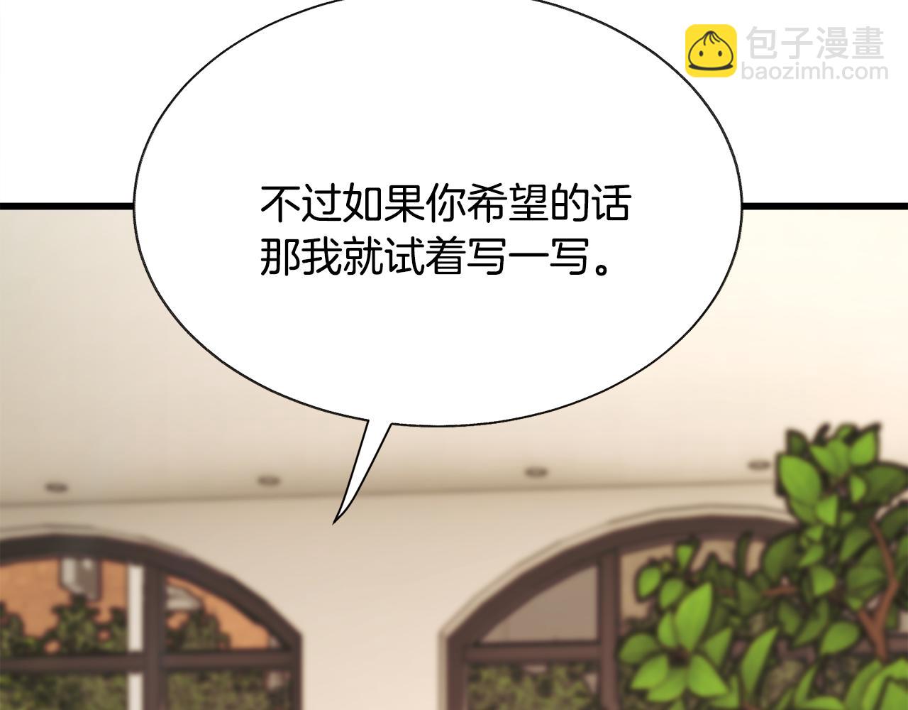 顫抖吧！原著女主 - 第86話 下雨橋段(3/4) - 4