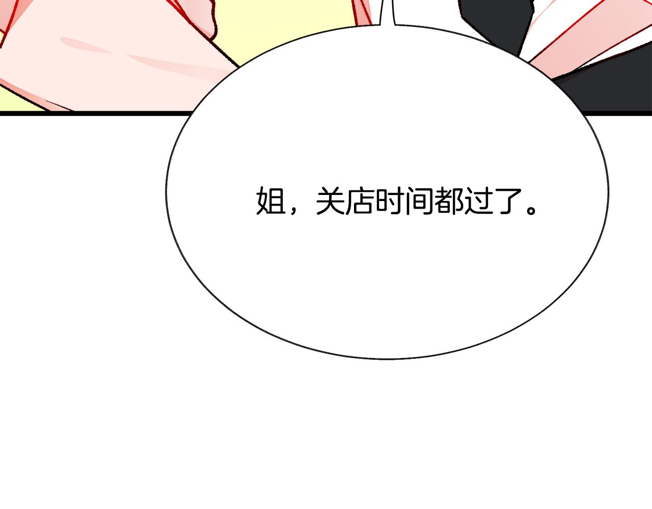 顫抖吧！原著女主 - 第86話 下雨橋段(3/4) - 2