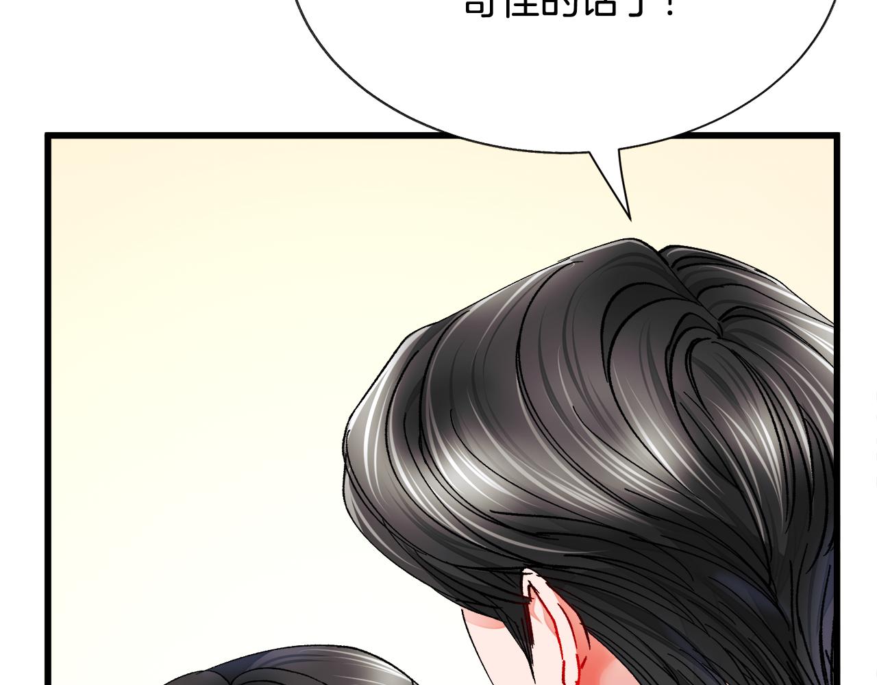 顫抖吧！原著女主 - 第86話 下雨橋段(3/4) - 4