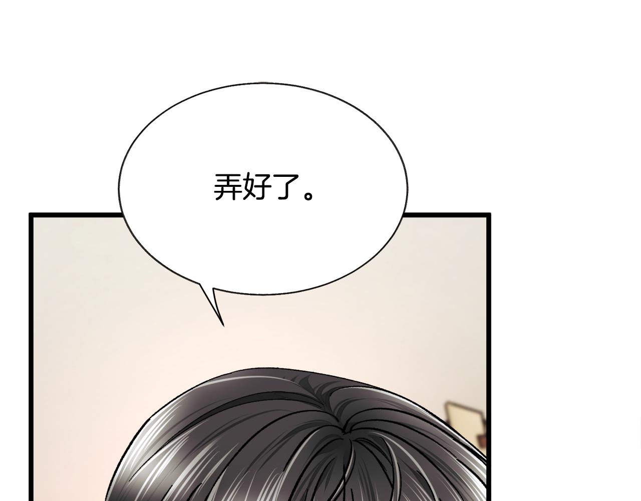 顫抖吧！原著女主 - 第86話 下雨橋段(1/4) - 2