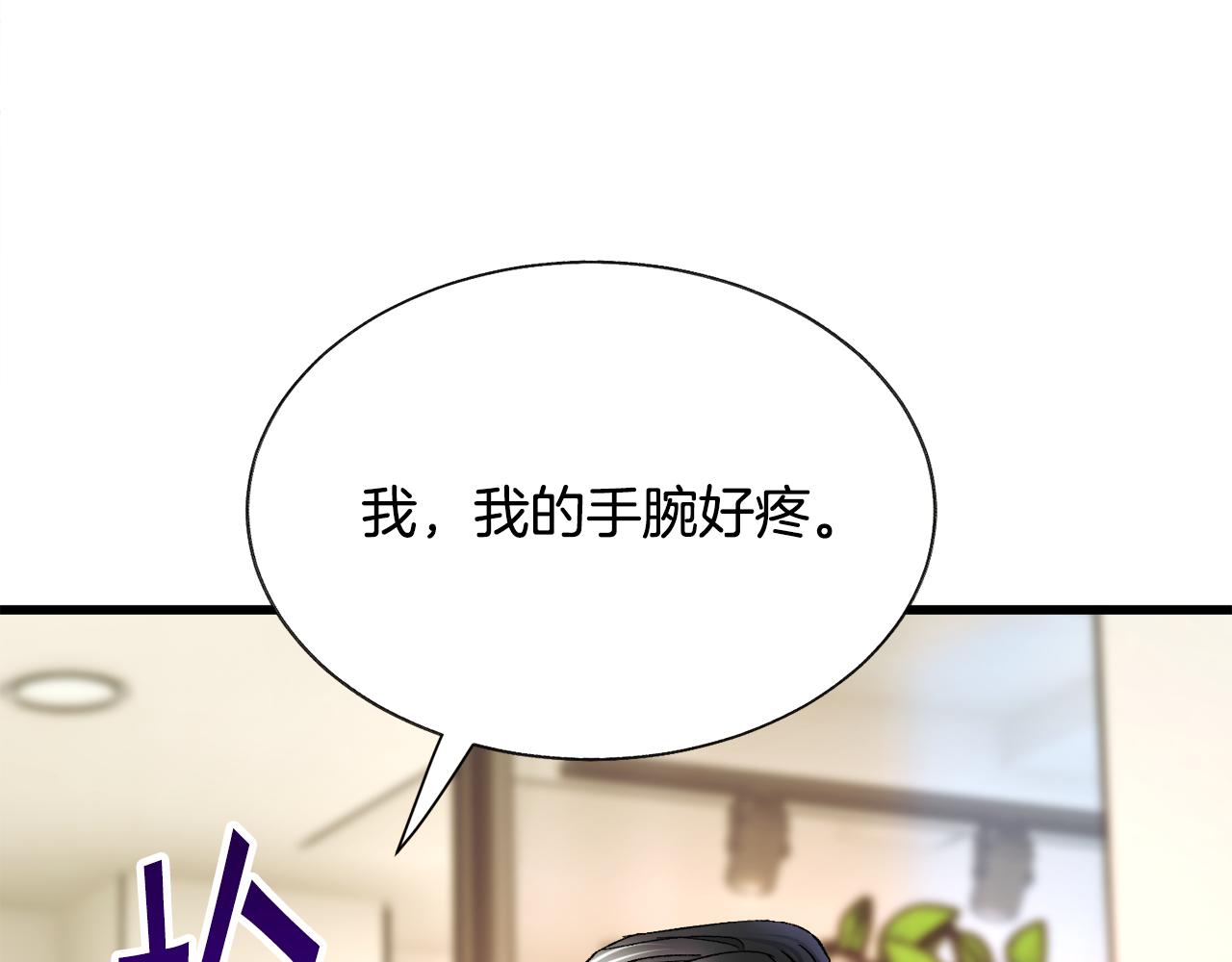 顫抖吧！原著女主 - 第86話 下雨橋段(1/4) - 5