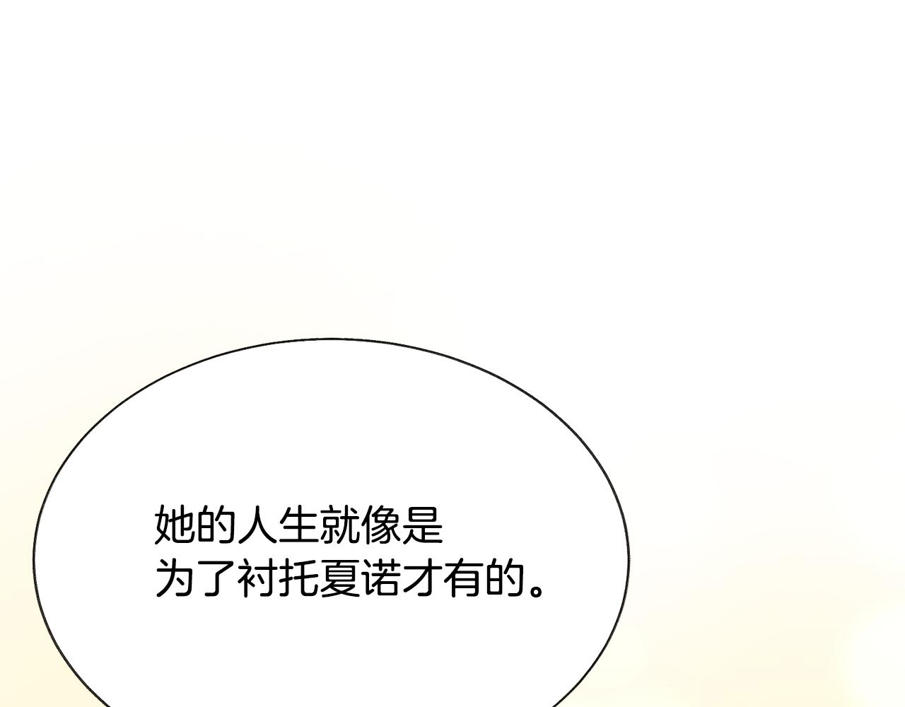 顫抖吧！原著女主 - 第86話 下雨橋段(2/4) - 8