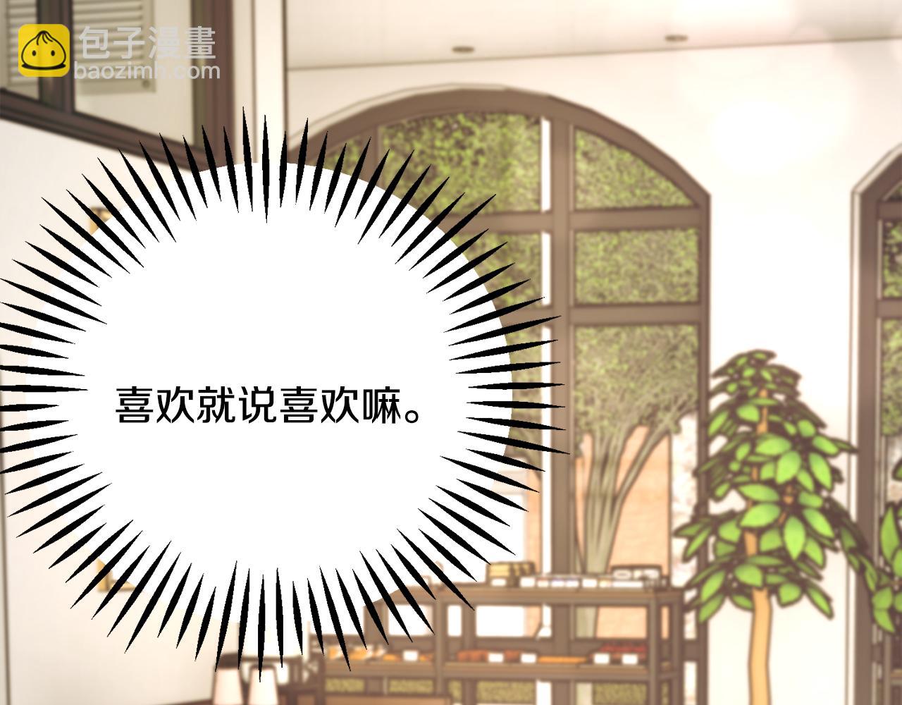 顫抖吧！原著女主 - 第88話 大聲說喜歡(1/4) - 2