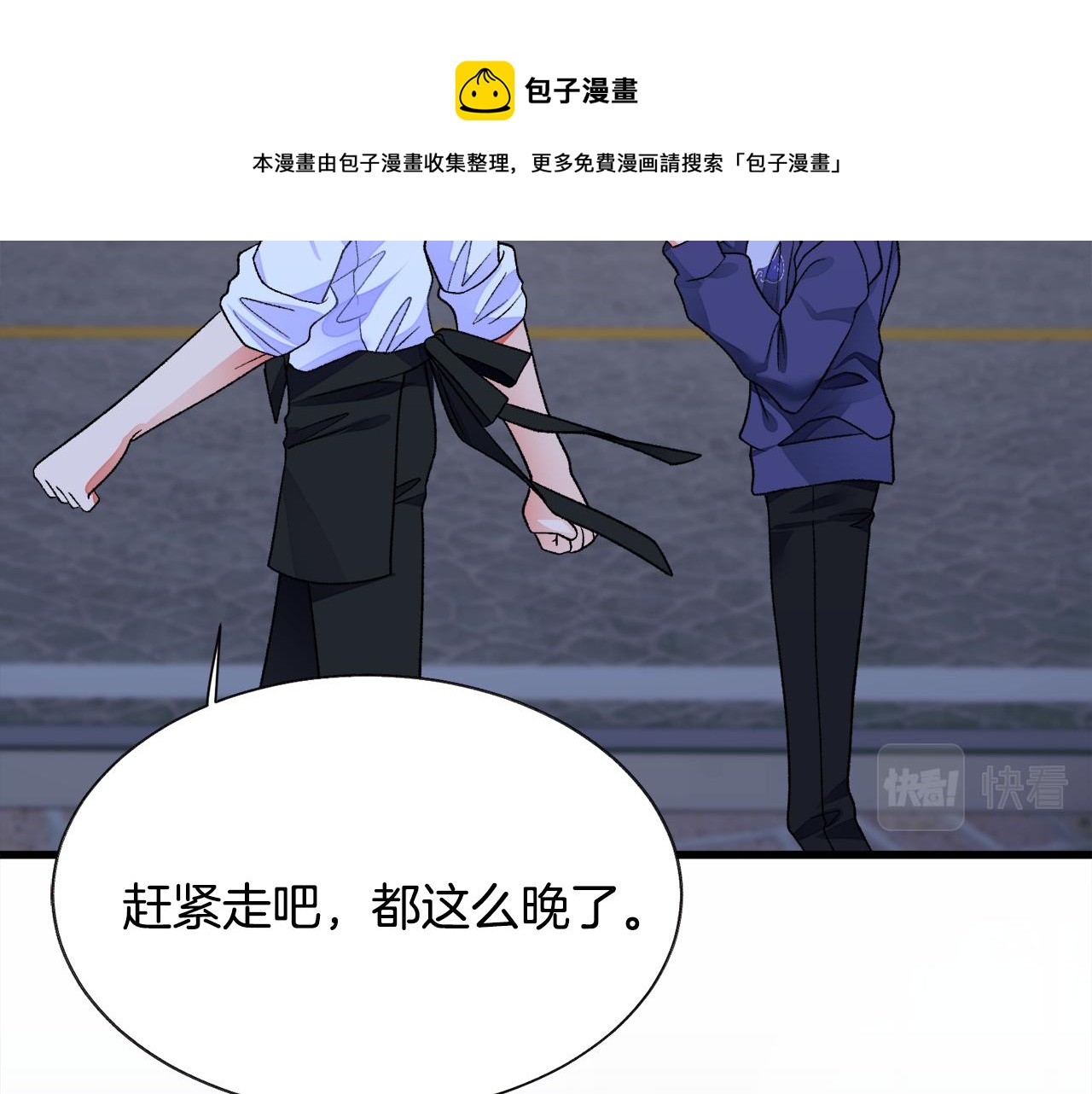 顫抖吧！原著女主 - 第88話 大聲說喜歡(3/4) - 8