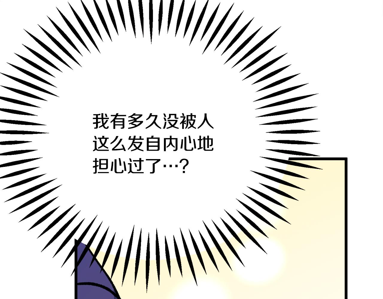 顫抖吧！原著女主 - 第88話 大聲說喜歡(3/4) - 8