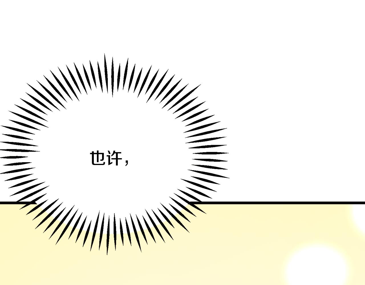 顫抖吧！原著女主 - 第88話 大聲說喜歡(3/4) - 3