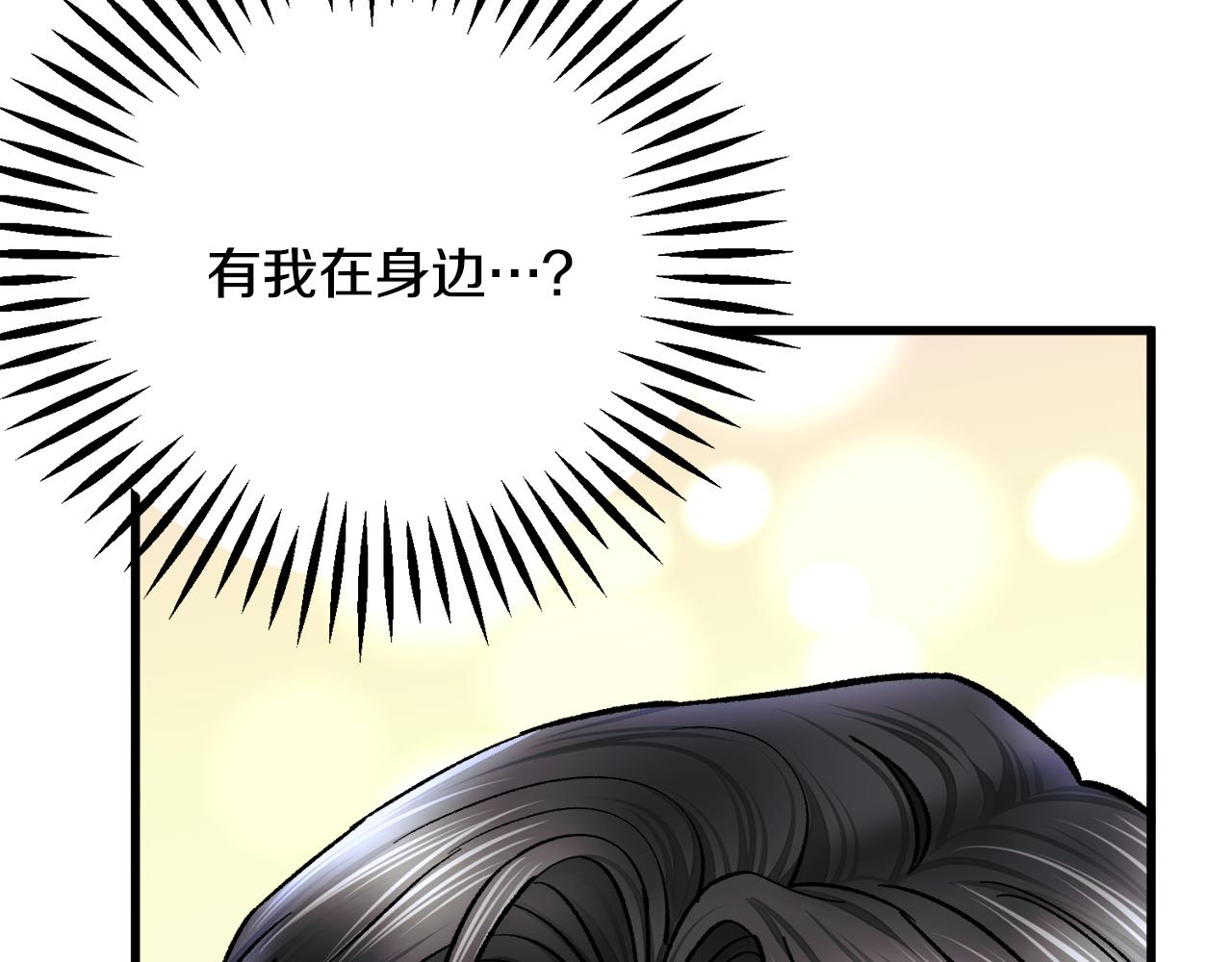 顫抖吧！原著女主 - 第88話 大聲說喜歡(3/4) - 2