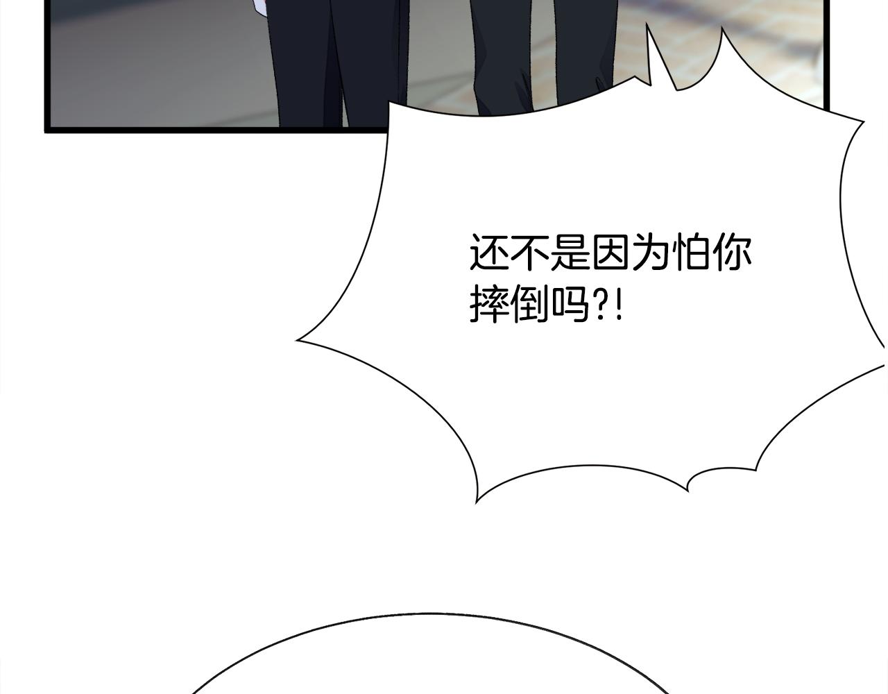 顫抖吧！原著女主 - 第88話 大聲說喜歡(3/4) - 8