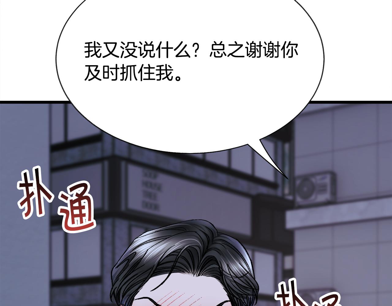 顫抖吧！原著女主 - 第88話 大聲說喜歡(3/4) - 1