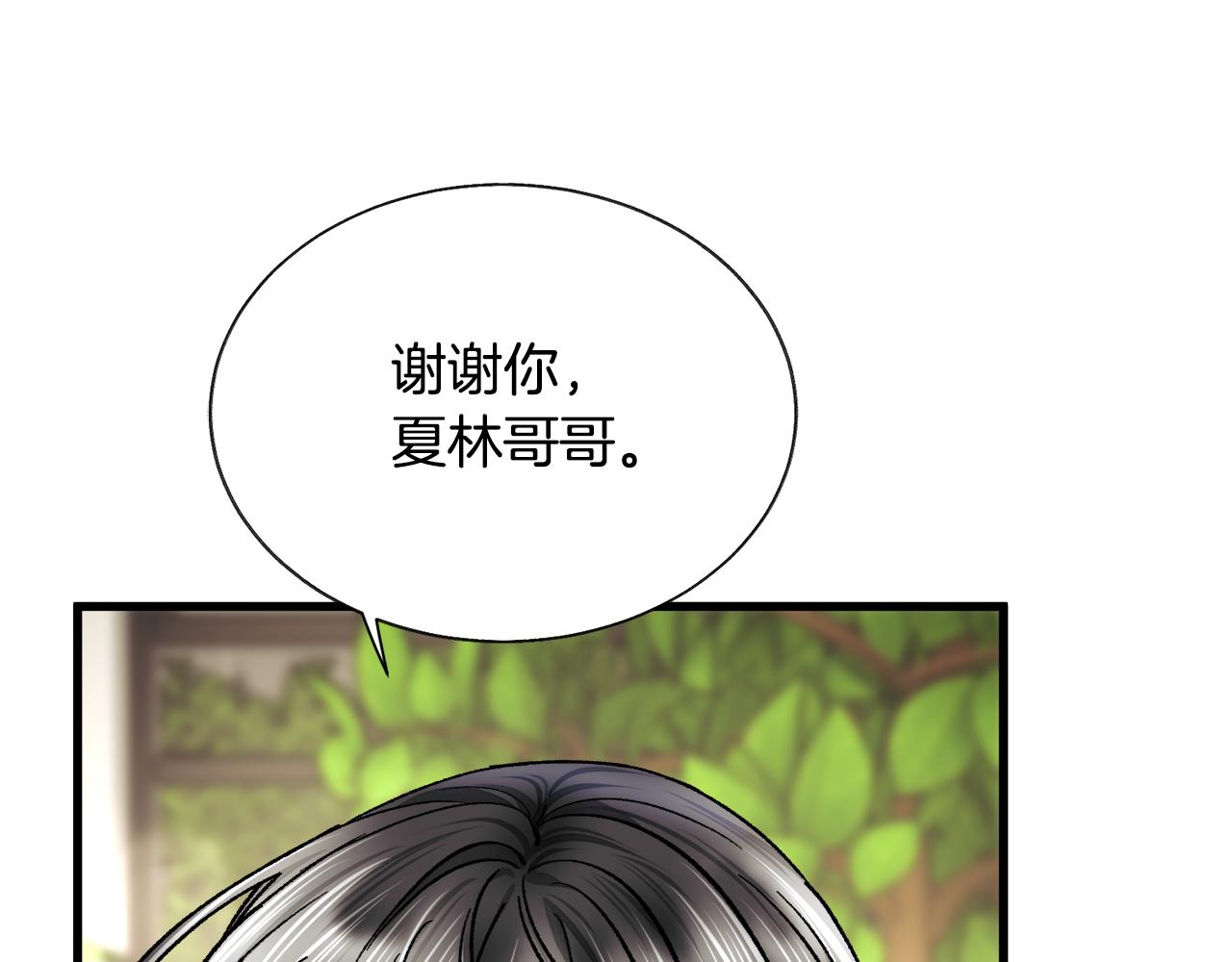 顫抖吧！原著女主 - 第88話 大聲說喜歡(1/4) - 8