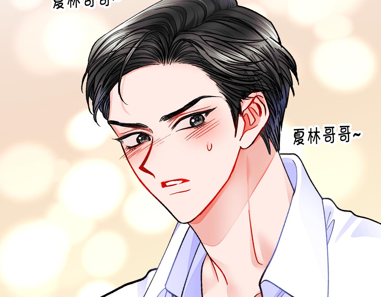 顫抖吧！原著女主 - 第88話 大聲說喜歡(1/4) - 3