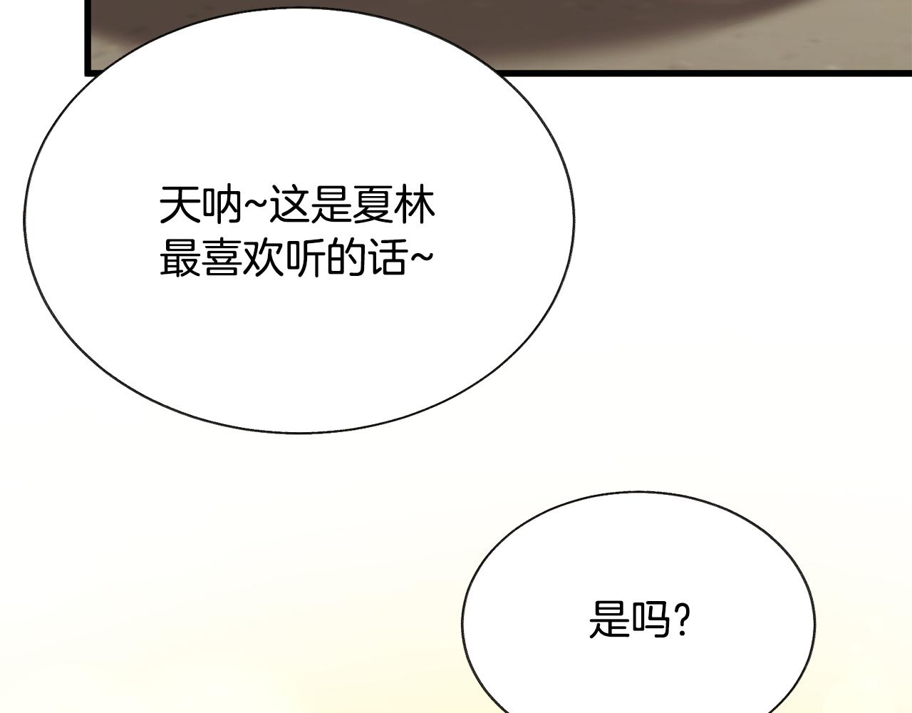 顫抖吧！原著女主 - 第88話 大聲說喜歡(1/4) - 3