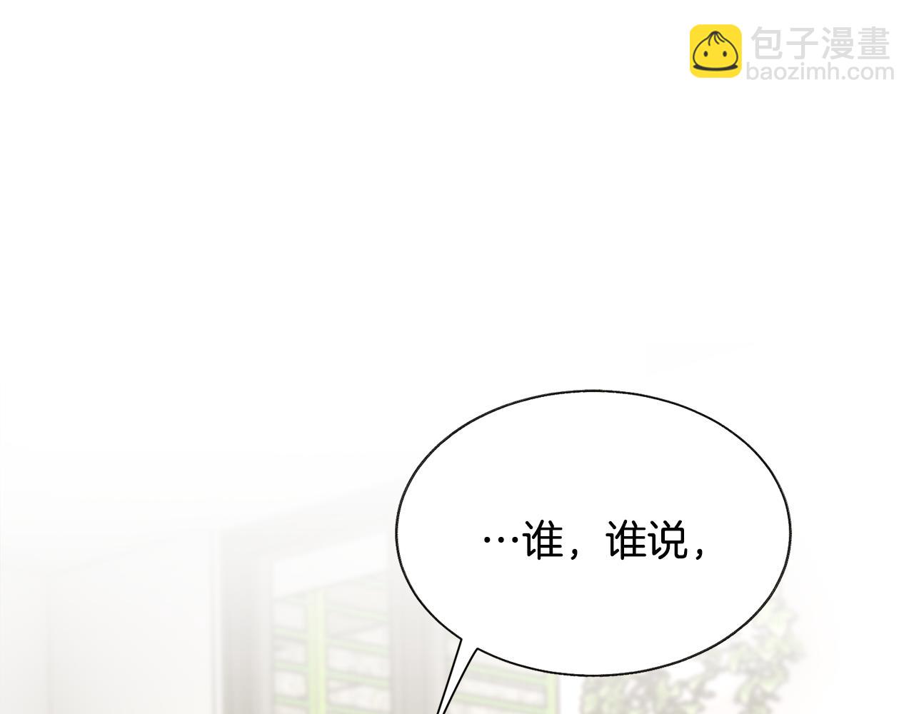 顫抖吧！原著女主 - 第88話 大聲說喜歡(1/4) - 4