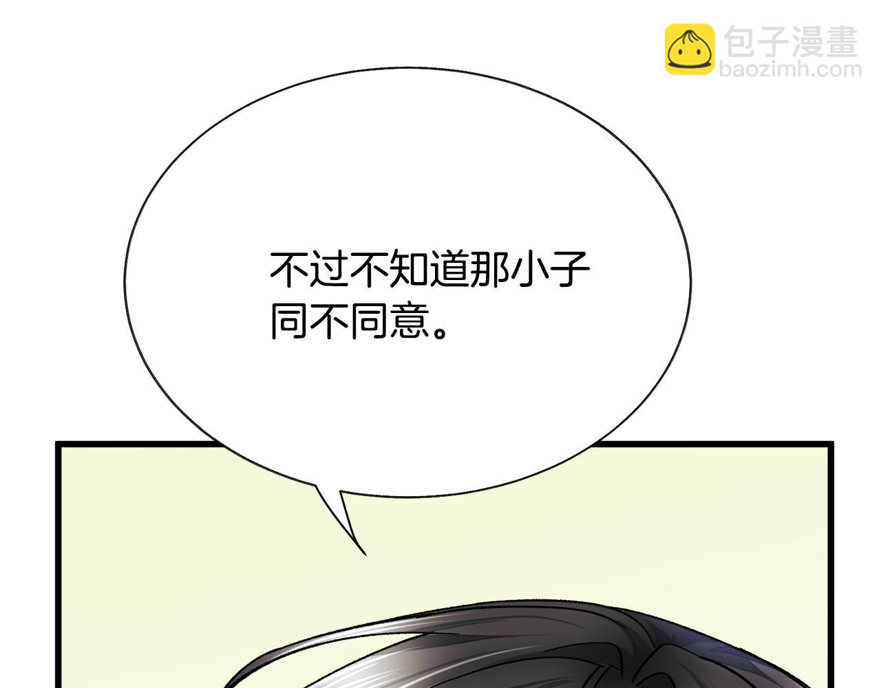 顫抖吧！原著女主 - 第88話 大聲說喜歡(1/4) - 3