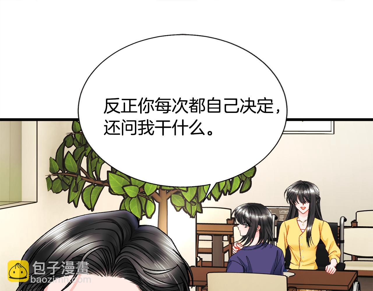 顫抖吧！原著女主 - 第88話 大聲說喜歡(1/4) - 7