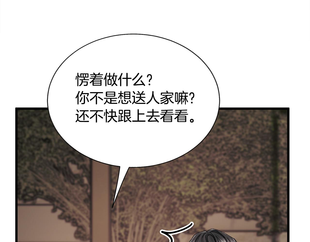 顫抖吧！原著女主 - 第88話 大聲說喜歡(2/4) - 4