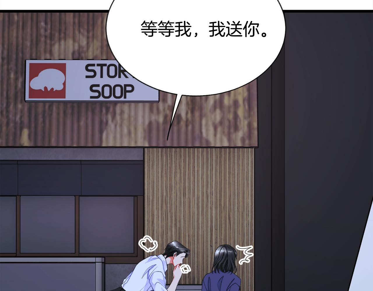 顫抖吧！原著女主 - 第88話 大聲說喜歡(2/4) - 3