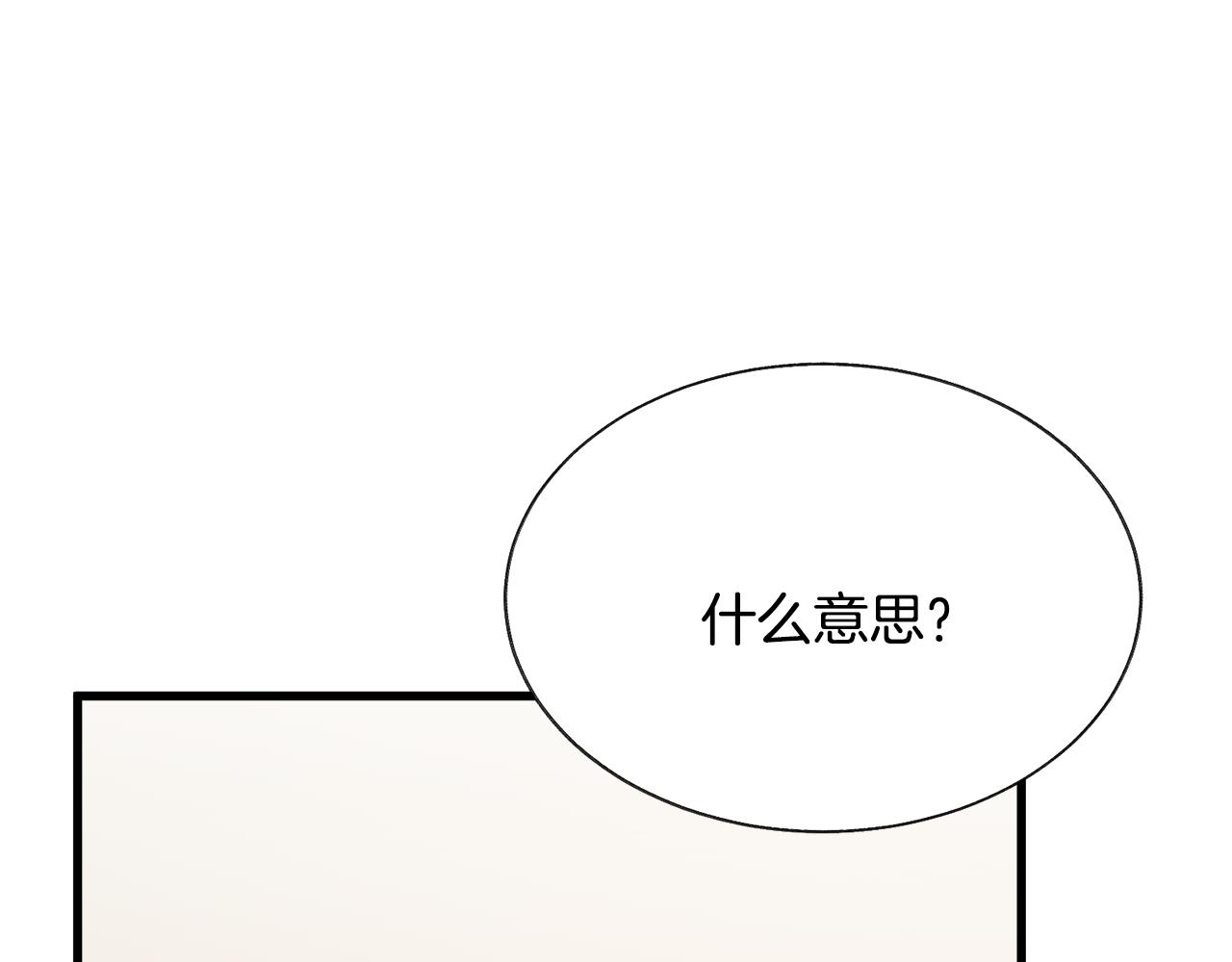 顫抖吧！原著女主 - 第88話 大聲說喜歡(2/4) - 6