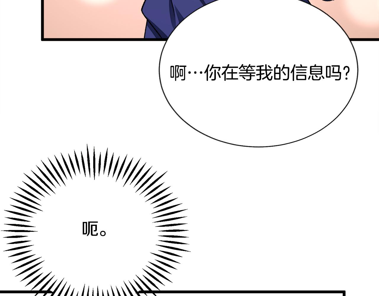 顫抖吧！原著女主 - 第88話 大聲說喜歡(2/4) - 5