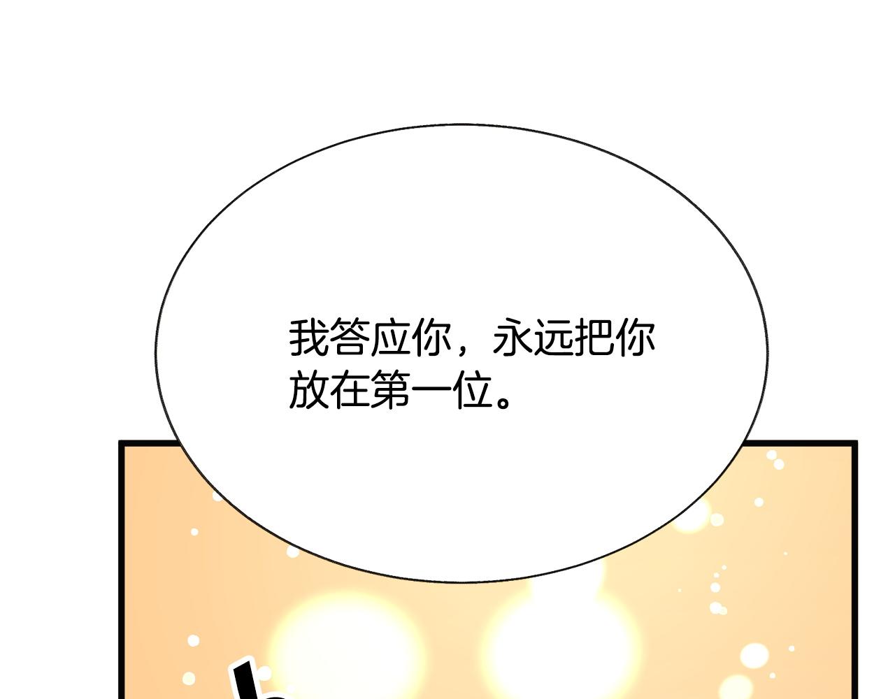 顫抖吧！原著女主 - 第90話 你最重要(3/4) - 6