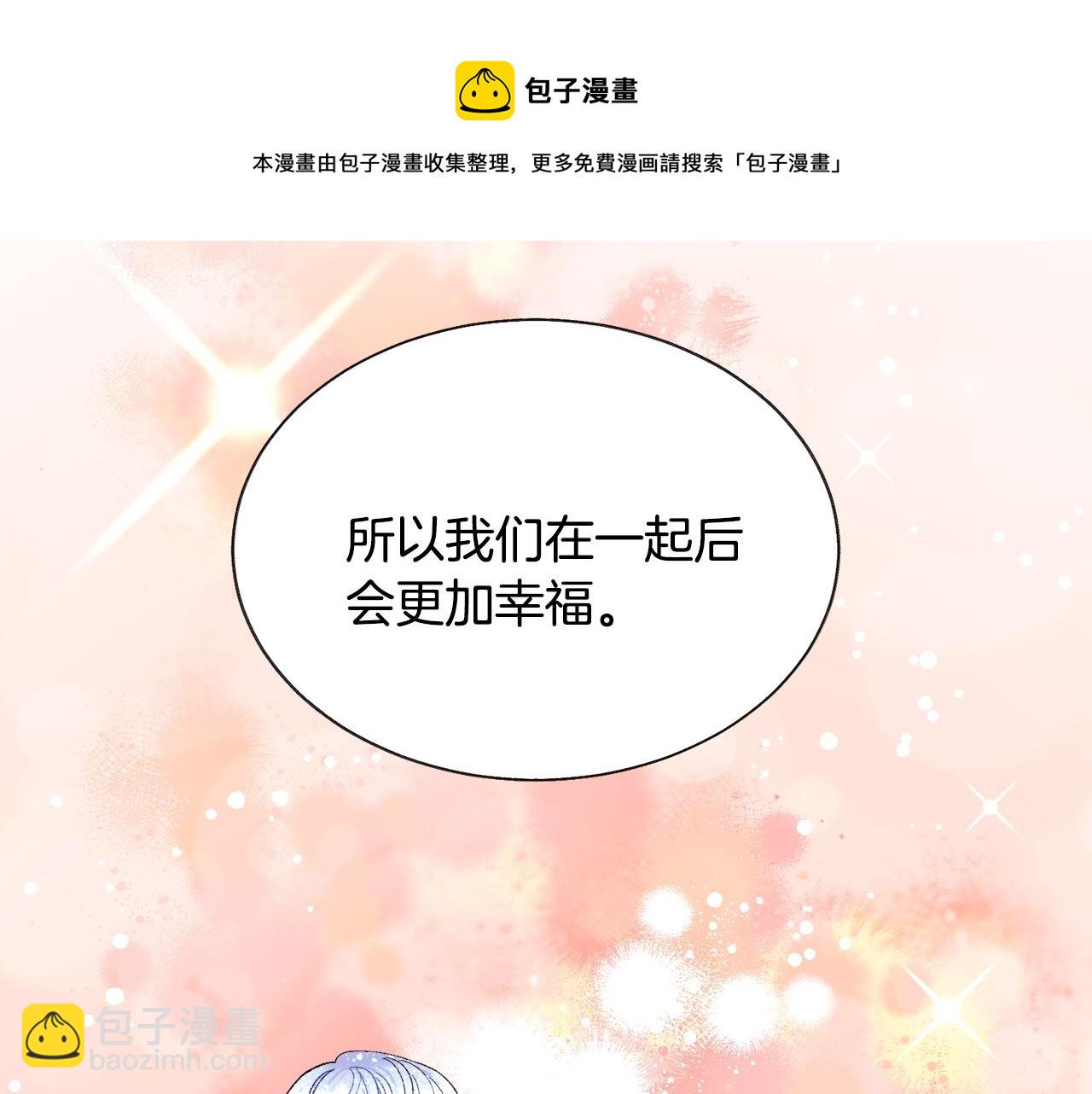 顫抖吧！原著女主 - 第90話 你最重要(3/4) - 5