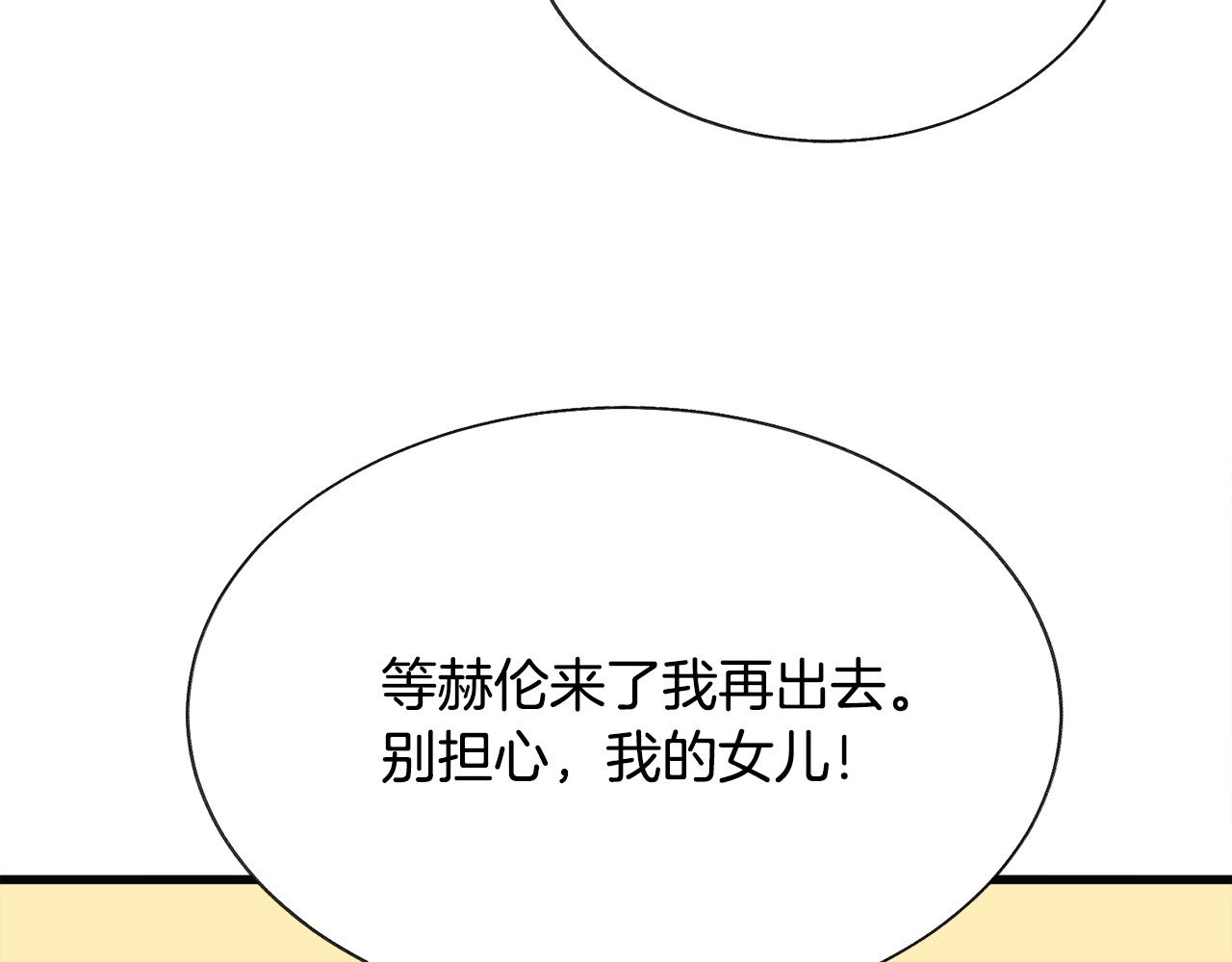 顫抖吧！原著女主 - 第90話 你最重要(3/4) - 2