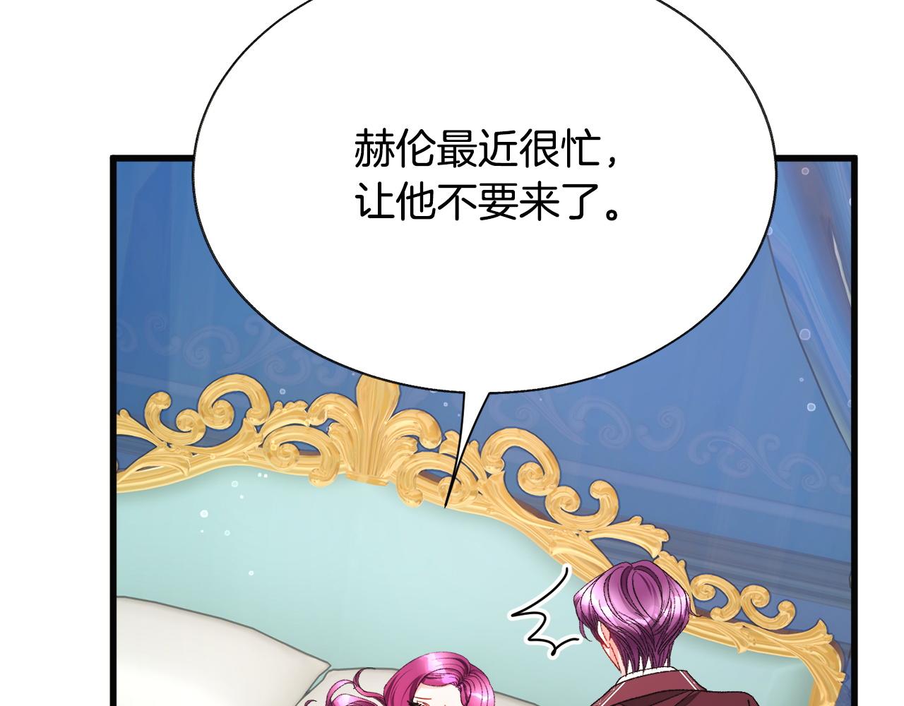 顫抖吧！原著女主 - 第90話 你最重要(3/4) - 6