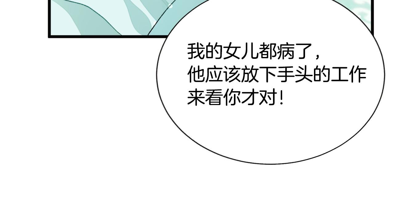 顫抖吧！原著女主 - 第90話 你最重要(3/4) - 8