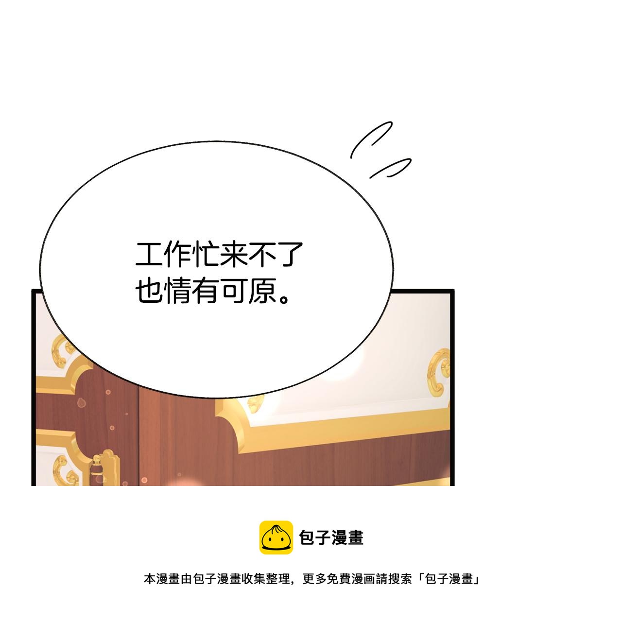 顫抖吧！原著女主 - 第90話 你最重要(3/4) - 1