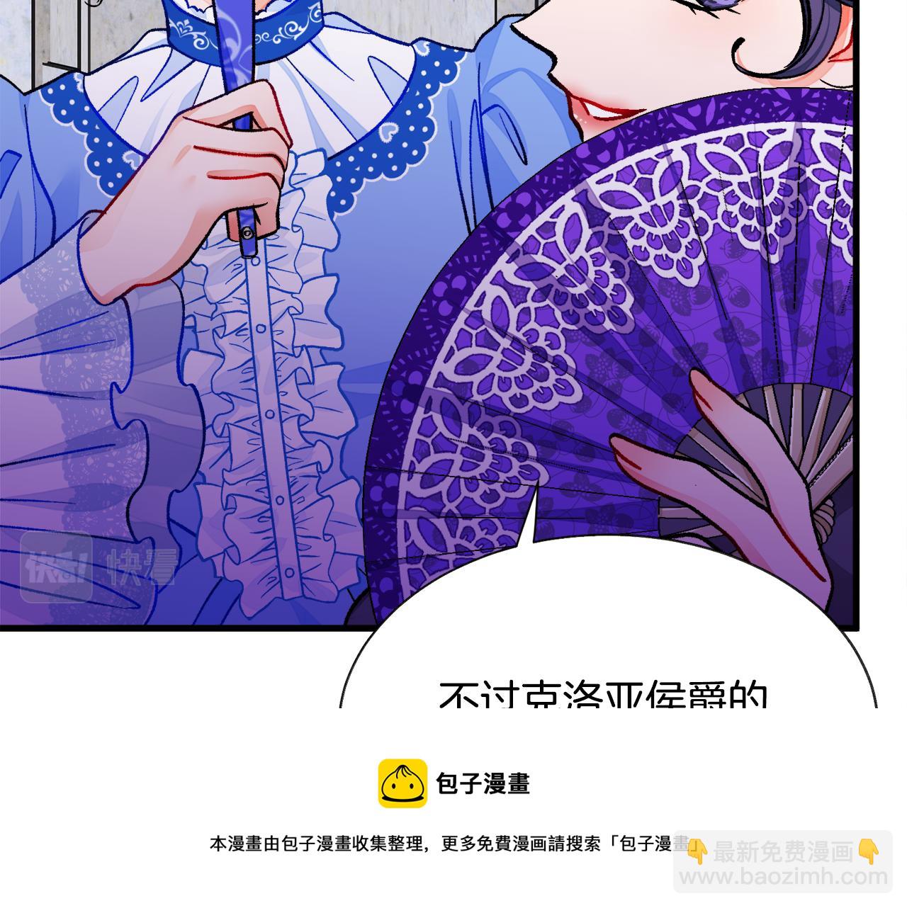 顫抖吧！原著女主 - 第92話 撮合長輩(3/5) - 5