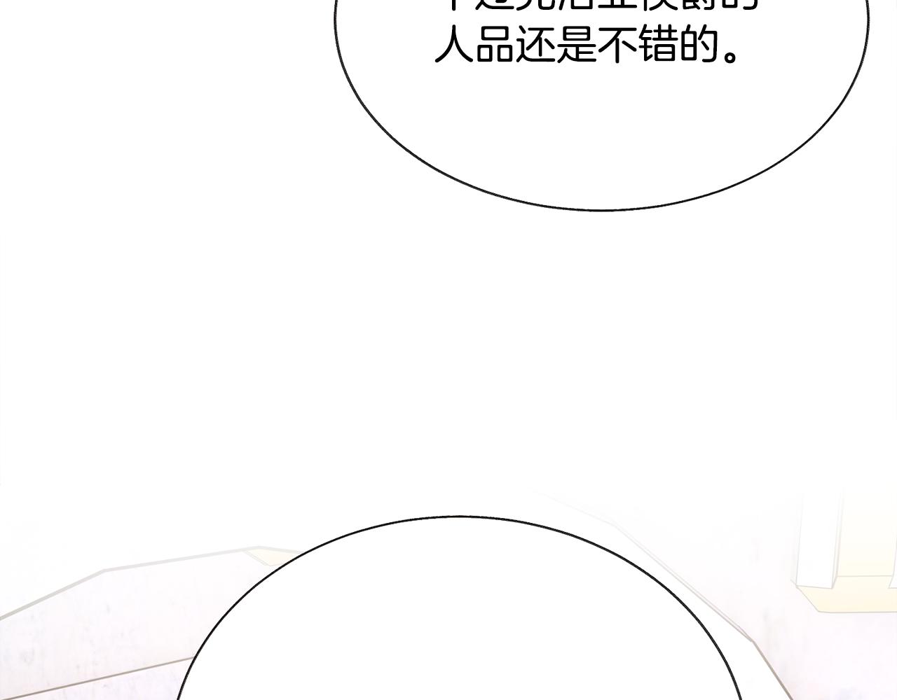 顫抖吧！原著女主 - 第92話 撮合長輩(3/5) - 6