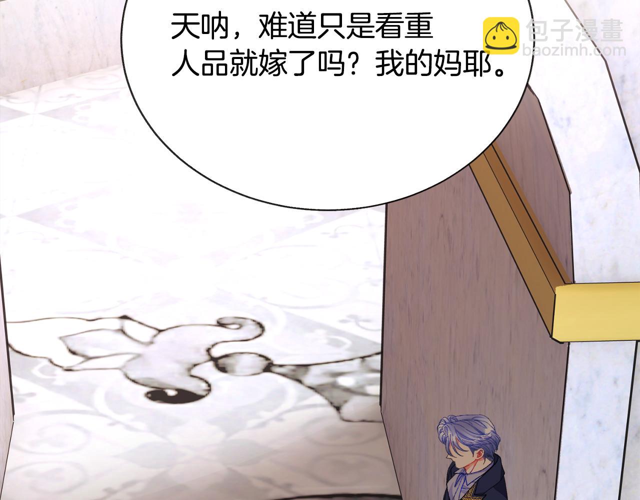 顫抖吧！原著女主 - 第92話 撮合長輩(3/5) - 7