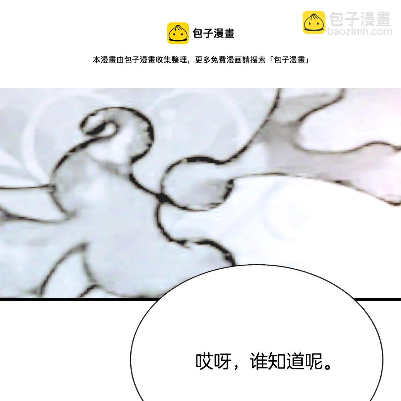 顫抖吧！原著女主 - 第92話 撮合長輩(3/5) - 1