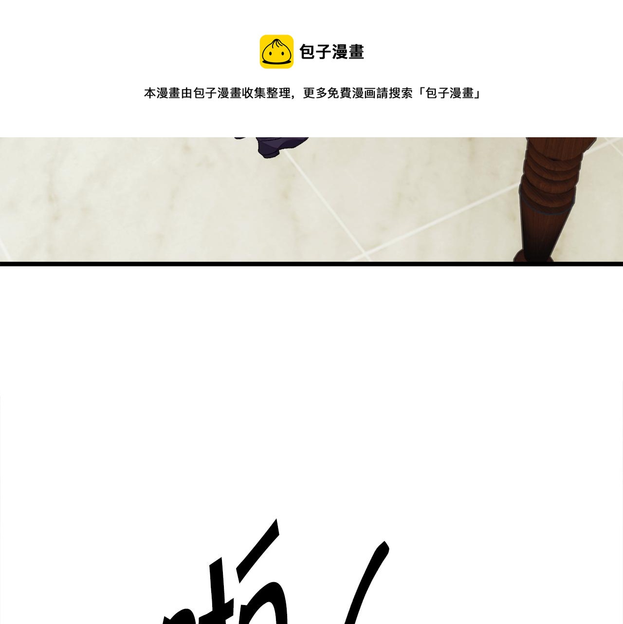 顫抖吧！原著女主 - 第92話 撮合長輩(3/5) - 1