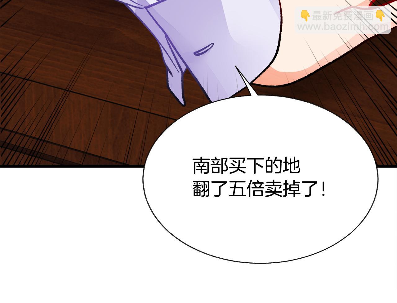 顫抖吧！原著女主 - 第92話 撮合長輩(3/5) - 4