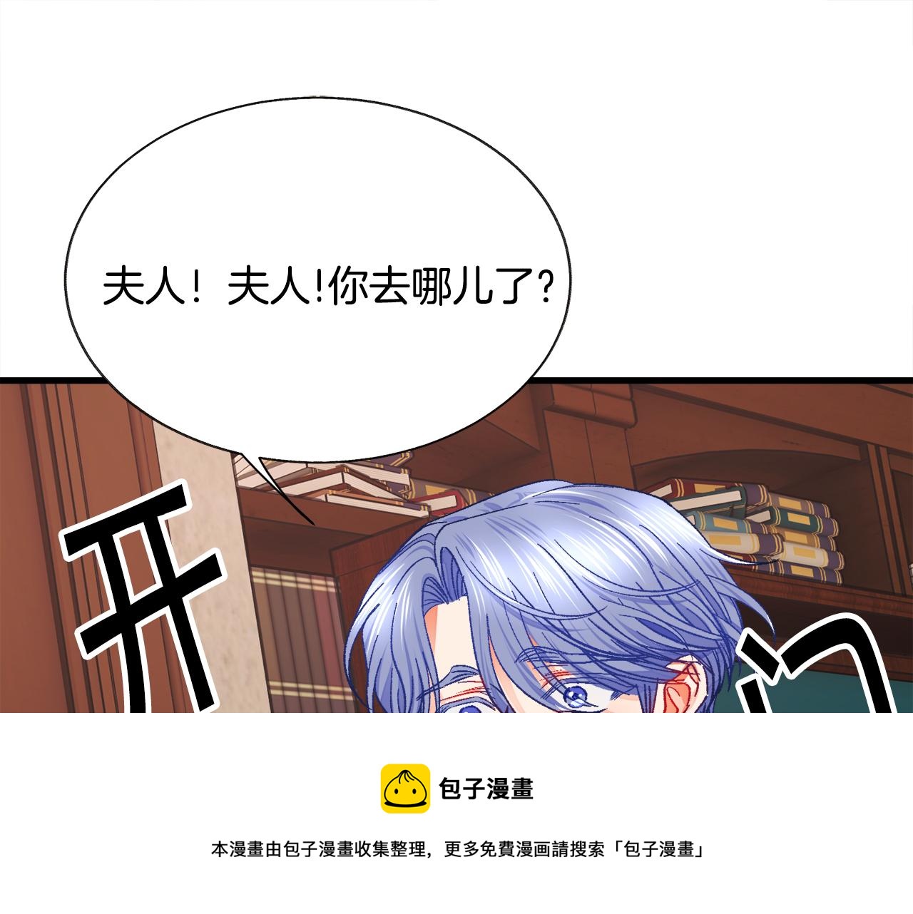 顫抖吧！原著女主 - 第92話 撮合長輩(3/5) - 5